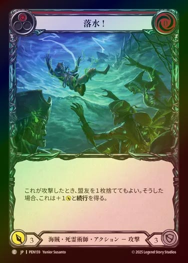 【RF】【JP】[Pirate Necromancer] 落水！/Man Overboard (red)  [PEN159-C]