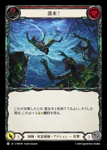 【JP】[Pirate Necromancer] 落水！/Man Overboard (red)  [PEN159-C]