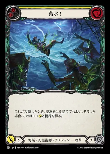 【JP】[Pirate Necromancer] 落水！/Man Overboard (yellow)  [PEN160-C]
