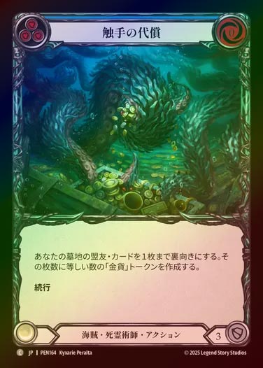 【RF】【JP】[Pirate Necromancer] 触手の代償/Tentacular Toll (blue)  [PEN164-C]