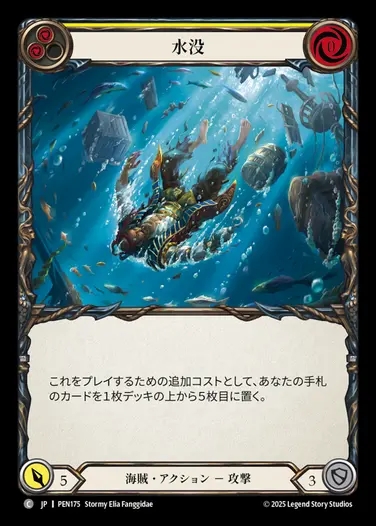 【JP】[Pirate] 水没/Submerge (yellow)  [PEN175-C]