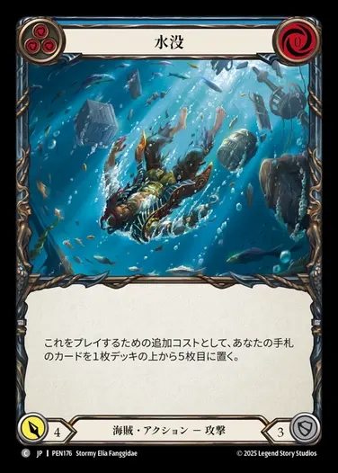 【JP】[Pirate] 水没/Submerge (blue)  [PEN176-C]