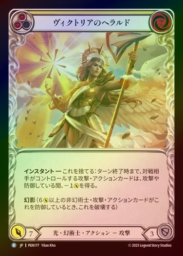 【RF】【JP】[Light Illusionist] ヴィクトリアのヘラルド/Herald of Victoria [PEN177-R]