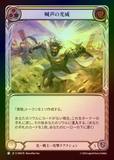 【RF】【JP】[Light Warrior] 喊声の光威/Roaring Beam (yellow)  [PEN178-R]