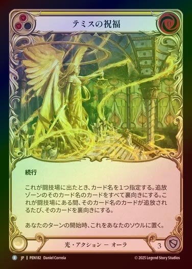 【RF】【JP】[Light] テミスの祝福/Blessing of Themis (yellow)  [PEN182-R]