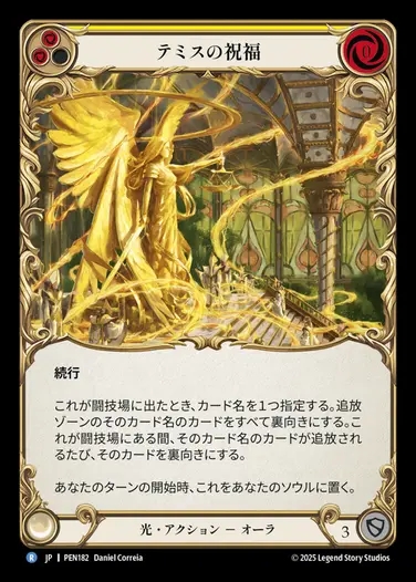 【JP】[Light] テミスの祝福/Blessing of Themis (yellow)  [PEN182-R]