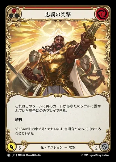 【JP】[Light] 忠義の突撃/Duty Bound Blitz (red)  [PEN183-C]