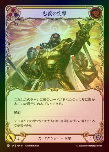 【RF】【JP】[Light] 忠義の突撃/Duty Bound Blitz (yellow)  [PEN184-C]