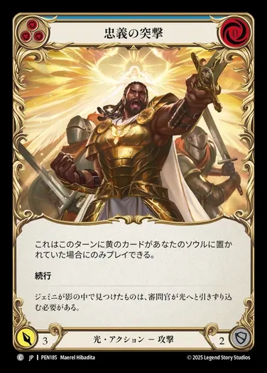 【JP】[Light] 忠義の突撃/Duty Bound Blitz (blue)  [PEN185-C]