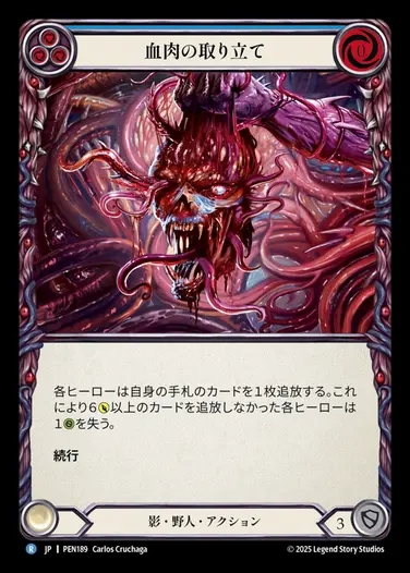 【JP】[Shadow Brute] 血肉の取り立て/Pound of Flesh (blue)  [PEN189-R]