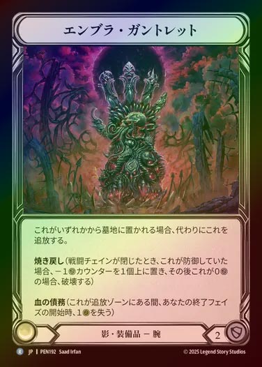 【CF】【JP】[Shadow] エンブラ・ガントレット/Embraforged Gauntlet [PEN192-R]