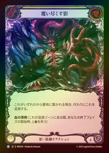 【RF】【JP】[Shadow] 覆い尽くす影/Engulfing Shadows (yellow)  [PEN194-R]