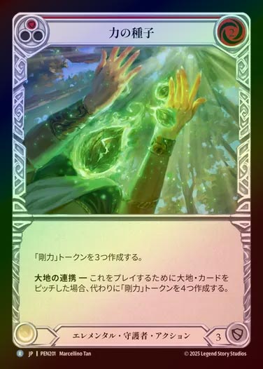 【RF】【JP】[Elemental Guardian] 力の種子/Seeds of Strength (red)  [PEN201-R]