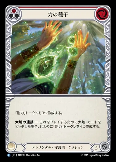 【JP】[Elemental Guardian] 力の種子/Seeds of Strength (red)  [PEN201-R]