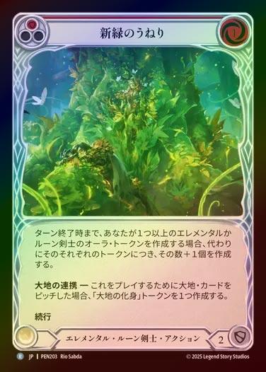 【RF】【JP】[Elemental Runeblade] 新緑のうねり/Verdant Tide (red)  [PEN203-R]