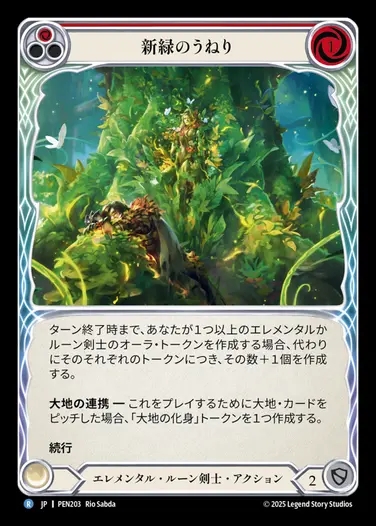 【JP】[Elemental Runeblade] 新緑のうねり/Verdant Tide (red)  [PEN203-R]