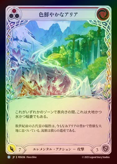【RF】【JP】[Elemental] 色鮮やかなアリア/Colors of Aria (red)  [PEN206-R]