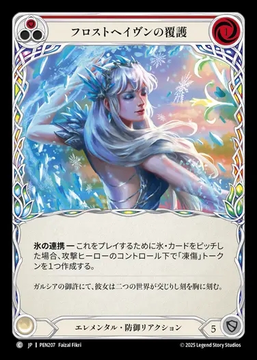 【JP】[Elemental] フロストヘイヴンの覆護/Frosthaven Sheath (red)  [PEN207-C]