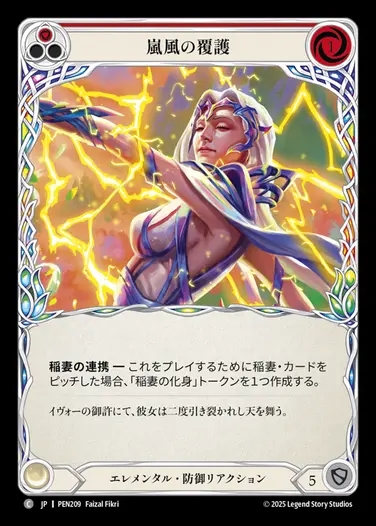 【JP】[Elemental] 嵐風の覆護/Stormwind Sheath (red)  [PEN209-C]