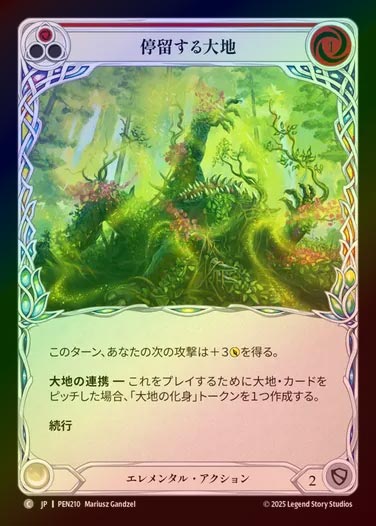 【RF】【JP】[Elemental] 停留する大地/Laden with Earth (red)  [PEN210-C]