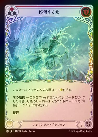 【RF】【JP】[Elemental] 停留する氷/Laden with Frost (red)  [PEN211-C]