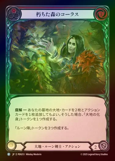 【RF】【JP】[Earth Runeblade] 朽ちた森のコーラス/Chorus of Rotwood (red)  [PEN213-R]