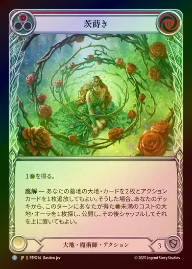 【RF】【JP】[Earth Wizard] 茨蒔き/Sowing Thorns (red)  [PEN214-R]