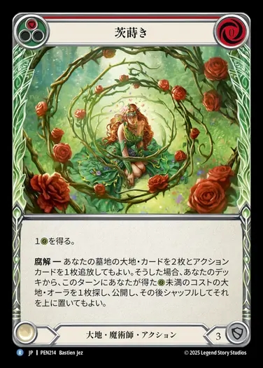 【JP】[Earth Wizard] 茨蒔き/Sowing Thorns (red)  [PEN214-R]