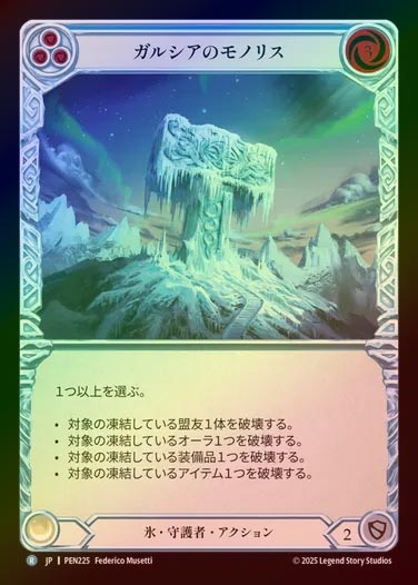 【RF】【JP】[Ice Guardian] ガルシアのモノリス/Monolith of Galcia (blue)  [PEN225-R]