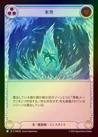 【RF】【JP】[Ice Wizard] 氷突/Frost Spike (blue)  [PEN226-R]