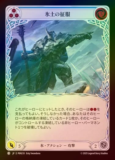 【RF】【JP】[Ice] 氷土の征服/Conquer the Icy Terrain (blue)  [PEN233-C]