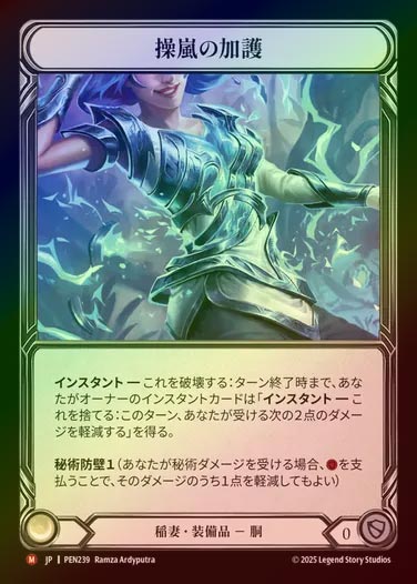 【CF】【JP】[Lightning] 操嵐の加護/Stormweaver's Aegis [PEN239-M]