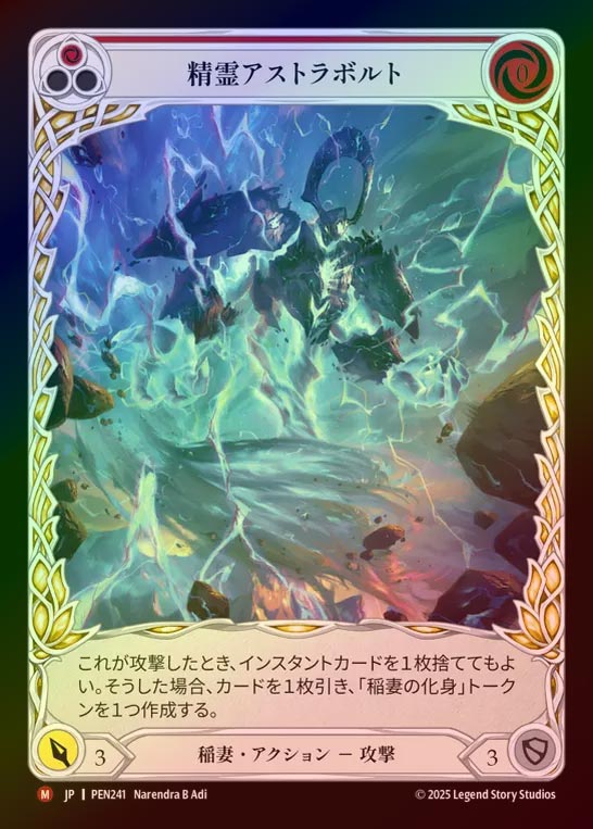 【RF】【JP】[Lightning] 精霊アストラボルト/Astravolt Elemental (Extended Art) [PEN241-M]