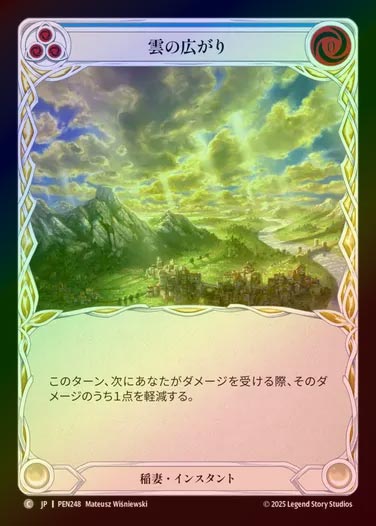 【RF】【JP】[Lightning] 雲の広がり/Cloud Cover (blue)  [PEN248-C]