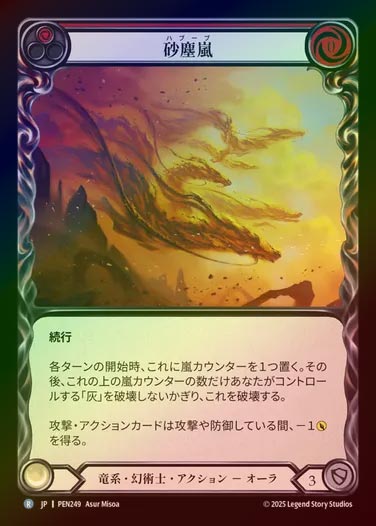 【RF】【JP】[Draconic Illusionist] 砂塵嵐/Haboob (red)  [PEN249-R]