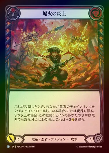 【RF】【JP】[Draconic Ninja] 煽火の炎上/Enflame the Firebrand (red)  [PEN250-R]