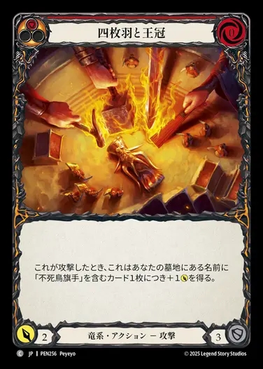【JP】[Draconic] 四枚羽と王冠/Four Feathers One Crown (red)  [PEN256-C]