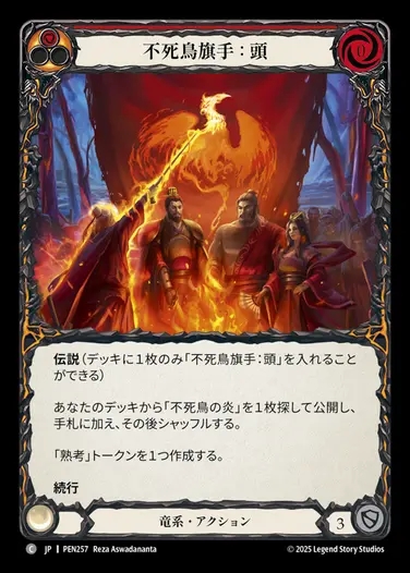【JP】[Draconic] 不死鳥旗手：頭/Phoenix Bannerman: Head (red)  [PEN257-C]