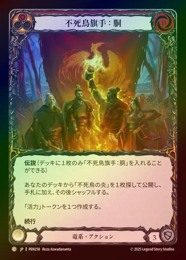 【RF】【JP】[Draconic] 不死鳥旗手：胴/Phoenix Bannerman: Chest (red)  [PEN258-C]