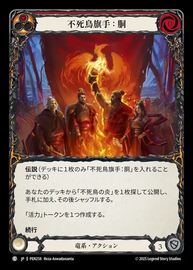 【JP】[Draconic] 不死鳥旗手：胴/Phoenix Bannerman: Chest (red)  [PEN258-C]