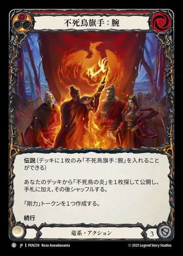 【JP】[Draconic] 不死鳥旗手：腕/Phoenix Bannerman: Arms (red)  [PEN259-C]