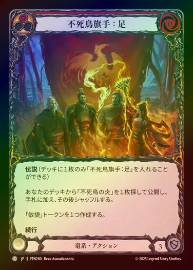 【RF】【JP】[Draconic] 不死鳥旗手：足/Phoenix Bannerman: Legs (red)  [PEN260-C]