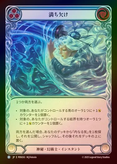 【RF】【JP】[Mystic Illusionist] 満ち欠け/Wax and Wane (blue)  [PEN263-R]