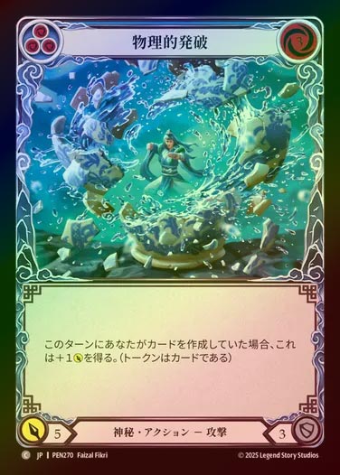 【RF】【JP】[Mystic] 物理的発破/Manifest Muscle (blue)  [PEN270-C]