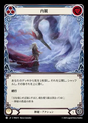 【JP】[Mystic] 内観/Look Within (blue)  [PEN273-C]