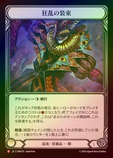 【CF】【JP】[Chaos] 狂乱の装束/Havoc Wrap [PEN275-M]