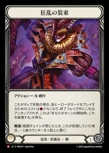 【JP】[Chaos] 狂乱の装束/Havoc Wrap [PEN275-M]