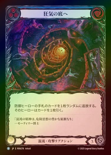 【RF】【JP】[Chaos] 狂気の底へ/Descend into Madness (blue)  [PEN278-R]