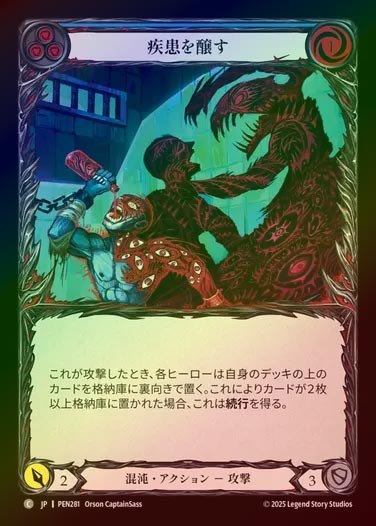 【RF】【JP】[Chaos] 疾患を醸す/Concoct Disorder (blue)  [PEN281-C]