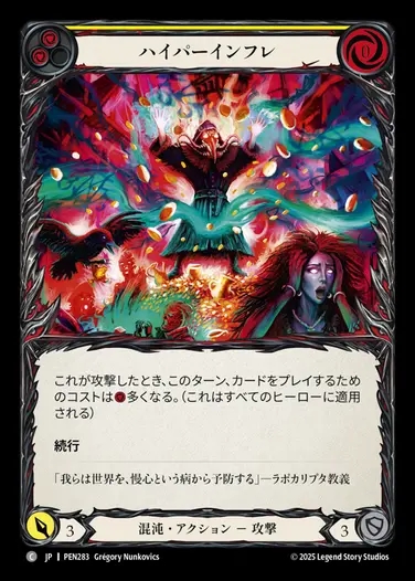 【JP】[Chaos] ハイパーインフレ/Hyper Inflation (yellow)  [PEN283-C]